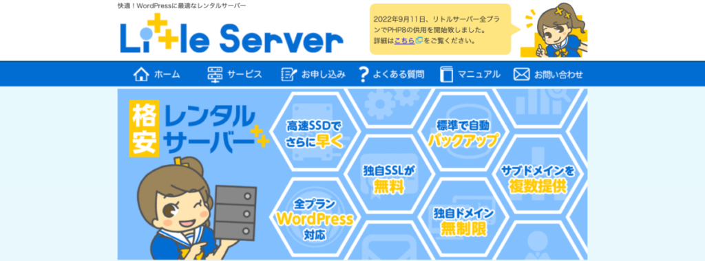Little Serverの公式サイト