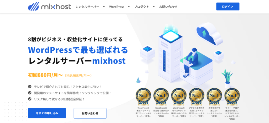 mixhostの公式サイト